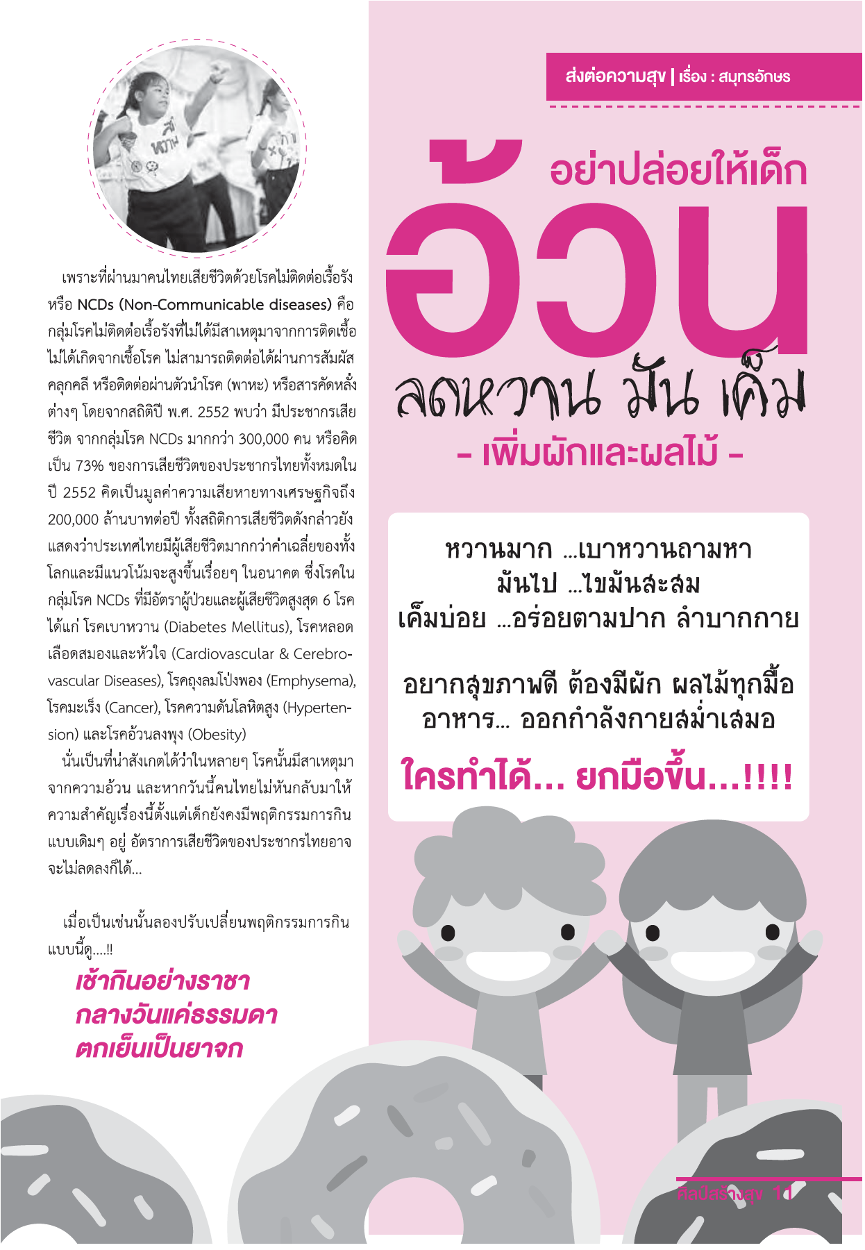 จุลสารศิลป์สร้างสุข ฉบับที่28 เดือนมีนาคม 2560